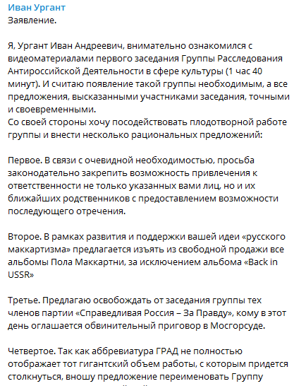 Іван Ургант запропонував альтернативу перейменування ГРАД.