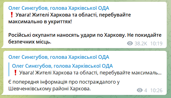 Синегубов - об ударе по Харькову dqxikeidqxitkant