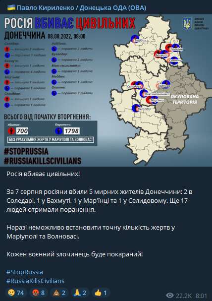 Загиблі та постраждалі цивільні у Донецькій області 7 серпня за даними Донецької ОВА dqxikeidqxiqqeant