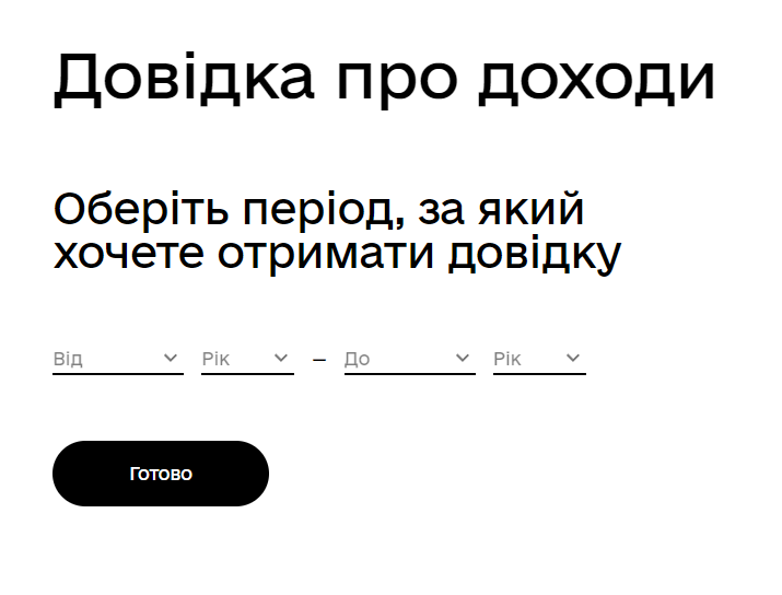 Получение справки о доходах на портале Дія dqxikeidqxitkant