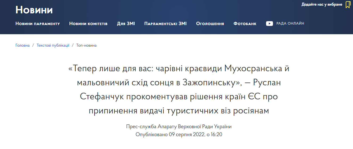 Скріншот 1 із сайту Верховної Ради dqxikeidqxiqqeant
