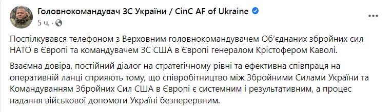 Скриншот из Фейсбука главкома ВСУ dqxikeidqxiqqeant