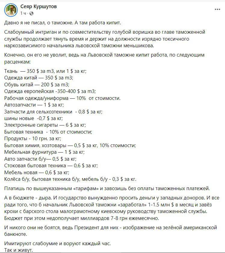 Скріншот із Фейсбуку Сеяра Куршутова dqxikeidqxitkant