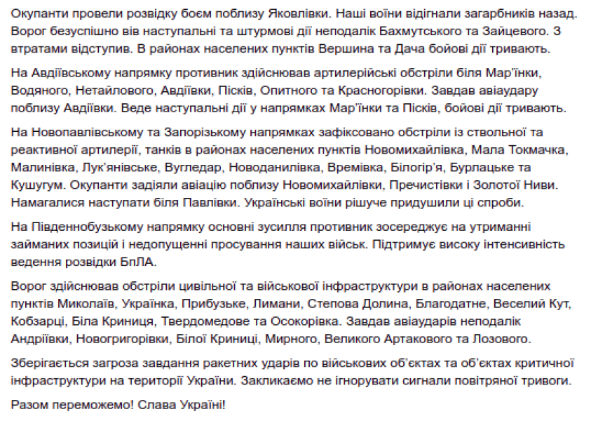Генштаб ЗСУ, зведення генштабу, обстріли, окупанти, наступ, бої, війна в Україні, вторгнення Росії, штурм
