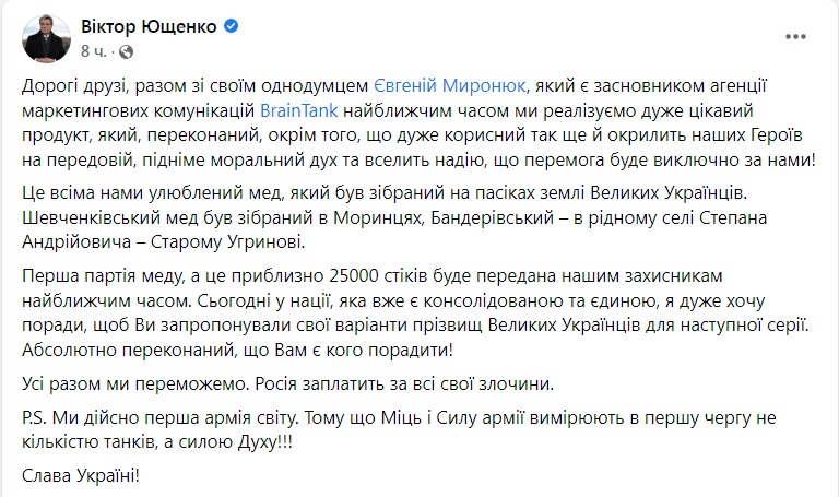 Скриншот из Фейсбука Виктора Ющенко dqxikeidqxiqqeant