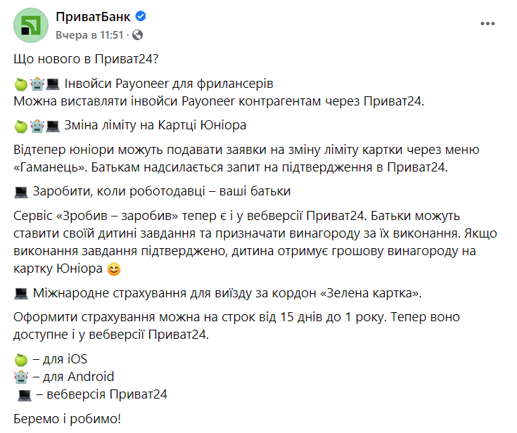 В "Приват24" появились новые функции dqxikeidqxiqqeant