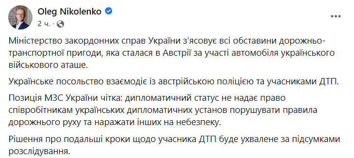 У МЗС підтвердили участь українських дипломатів у ДТП у Відні dqxikeidqxitkant