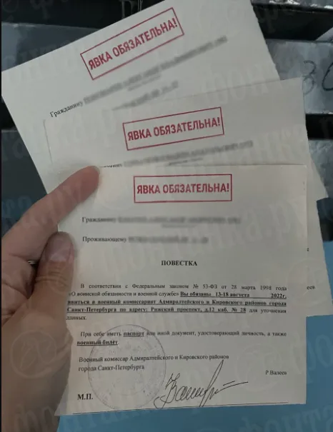 Повестка в военкомат