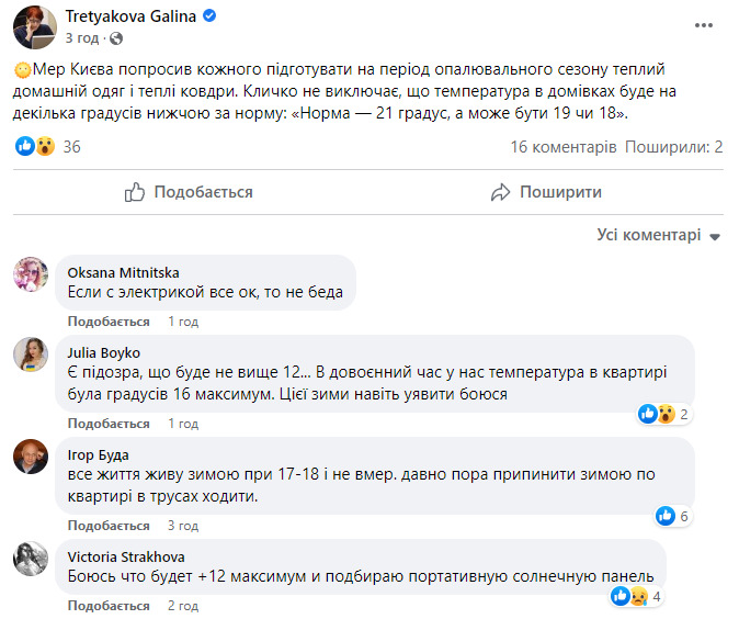 Температура в квартирах киевлян может опуститься до +12 градусов, - советница ОП Страхова 01 dqxikeidqxiqqeant