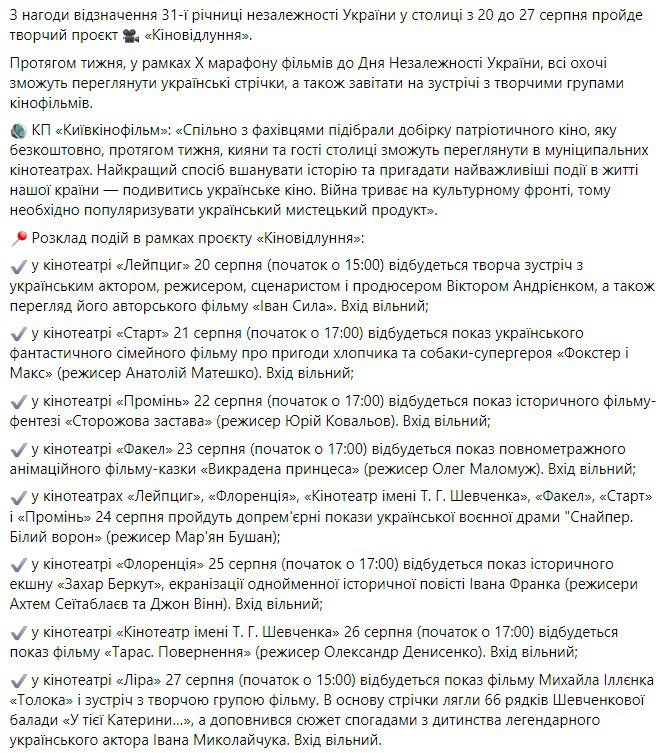 У київських кінотеатрах тиждень безкоштовно показуватимуть українські фільми dqxikeidqxiqqeant