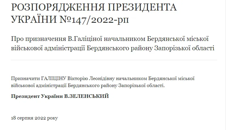 Розпорядження про призначення Галиці.