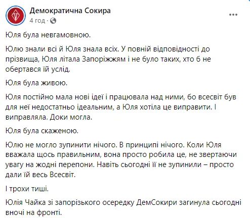 Скриншот сообщения ДемСокиры в Facebook