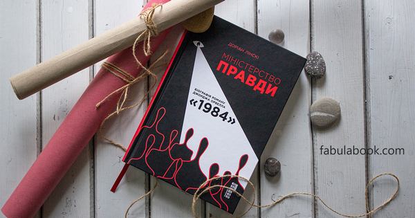Украинское издание книги Дориана Лински