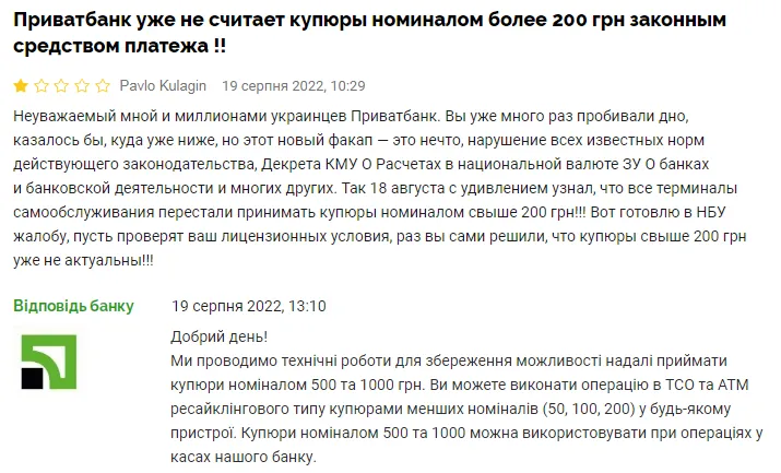 Скарга на ПриватБанк dqxikeidqxitkant