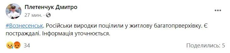В Николаевской ОВА сообщили о ракетном ударе по Вознесенску dqxikeidqxiqqeant