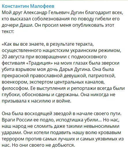 Дугін передав заяву через Малофєєва. dqxikeidqxiqqeant