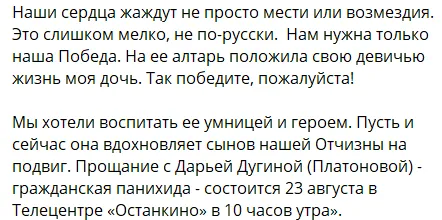 Дугін уперше прокоментував загибель доньки.