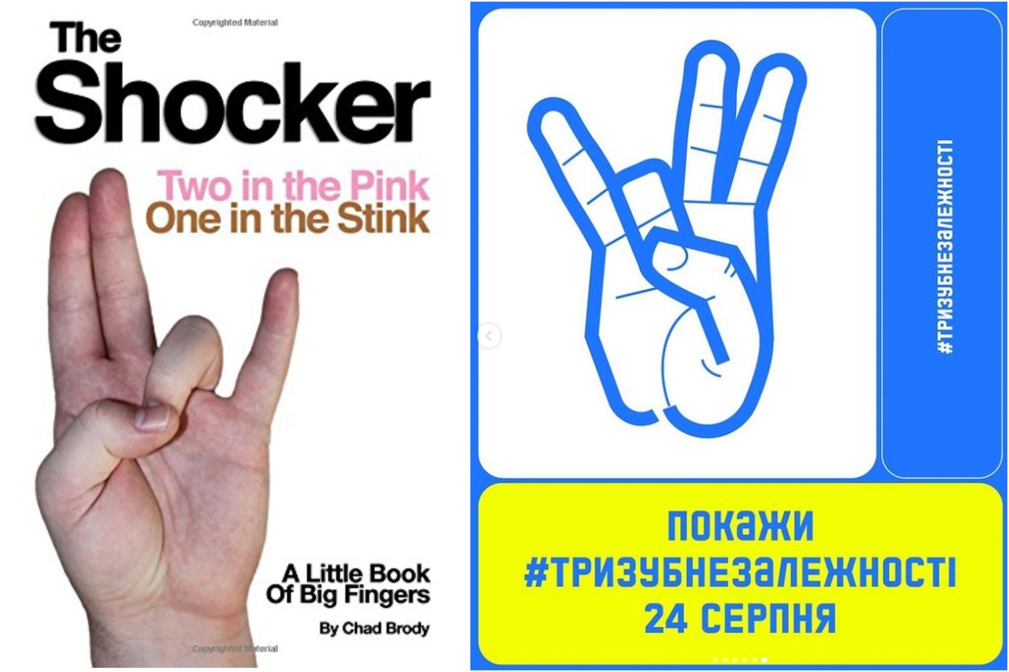 Жест ’’Шокер’’ та ’’Новий Тризуб’’ від Мінкульту та Banda Agency