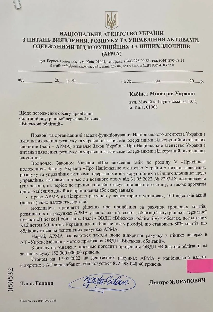 АРМА просить у Кабміну дозволу витратити гроші росіян на ОВДП dqxikeidqxitkant