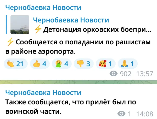 В сети сообщили об ударах по оккупантам в Чернобаевке.