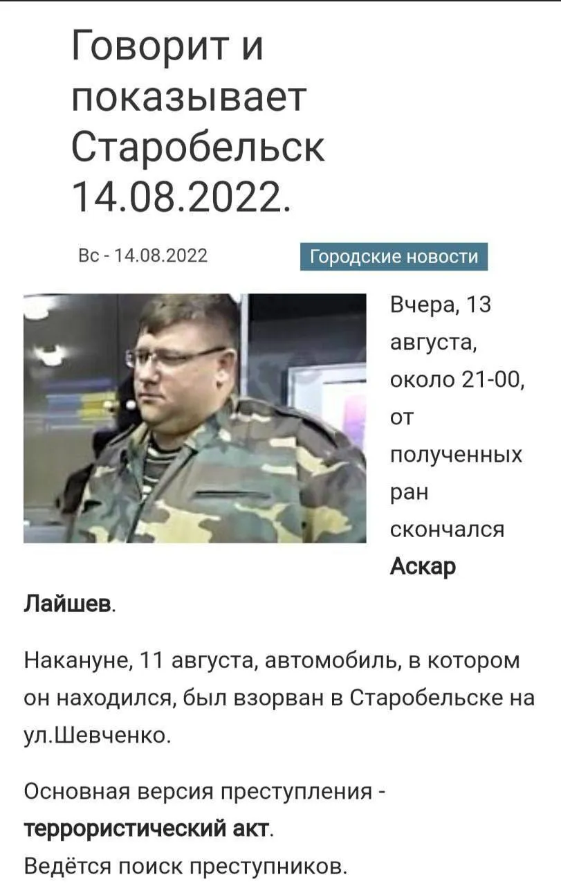 Партизани ліквідували колаборанта
