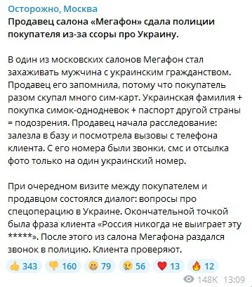 В Москве продавщица сдала украинца в полицию из-за спора о "спецоперации". РосСМИ заменили слово "война" звездочками dqxikeidqxitkant