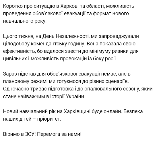 Синегубов розповів, чи проводитиметься обов’язкова евакуація dqxikeidqxitkant