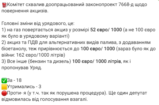 Комітет Ради з питань фінансів, податкової та митної політики схвалив доопрацьований законопроект 7668-д щодо повернення акцизів dqxikeidqxiqqeant