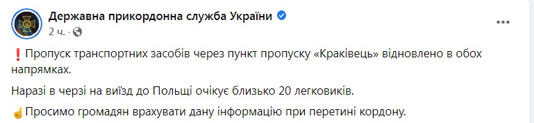 Скріншот із Фейсбуку Держприкордонслужби dqxikeidqxiqqeant