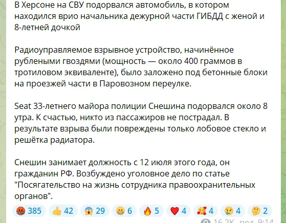 Российские пропагандисты сообщают о подрыве авто россиянина, назначенного "начальником дежурной части ГИБДД" в оккупированном Херсоне dqxikeidqxiqxxant