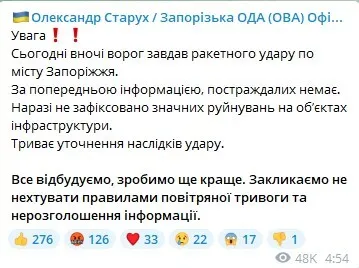 Російські війська знову атакували Запоріжжя dqxikeidqxiqqeant