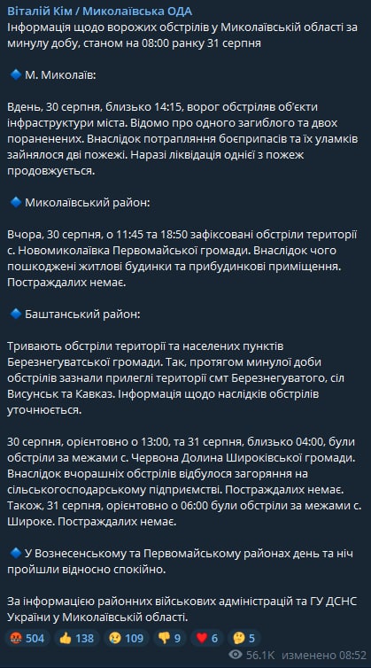 Обстрел Николаева и Николаевской области dqxikeidqxiqqeant