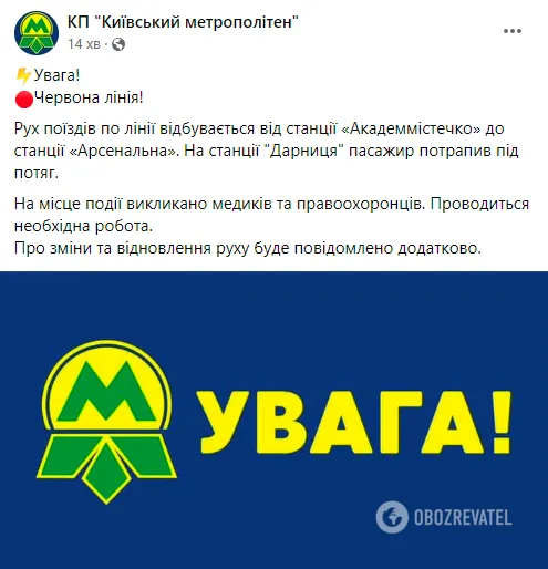 У Києві на станції метро "Дарниця" під потяг потрапив пасажир dqxikeidqxitkant