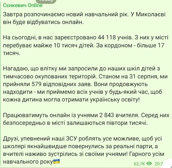 Мер Миколаєва заявив про початок нового навчального року у форматі онлайн. Заявки до шкіл міста подали діти з окупованих територій та перебувають за кордоном dqxikeidqxitkant