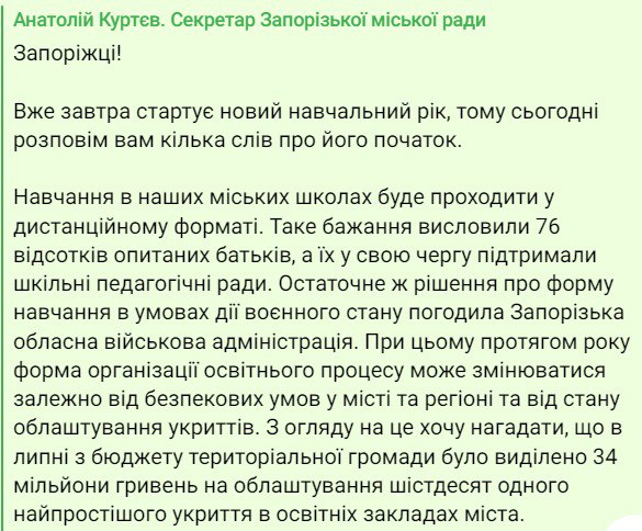 В Запорожском горсовете сообщили, что школьники начнут новый учебный год исключительно в онлайн-формате, также как и в Харькове и Николаеве dqxikeidqxiqqeant