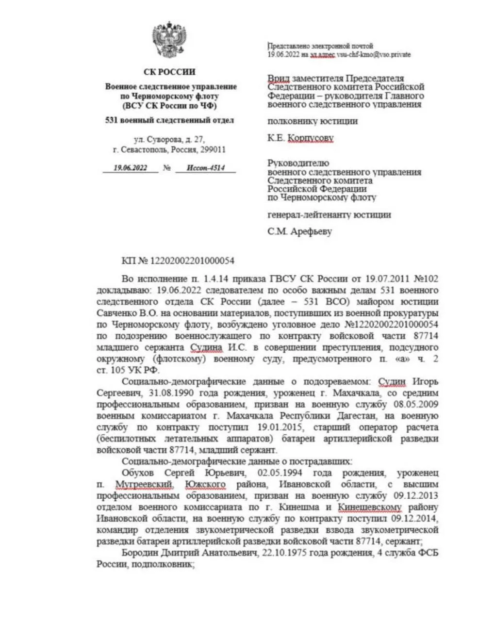 Звіт про стрілянину