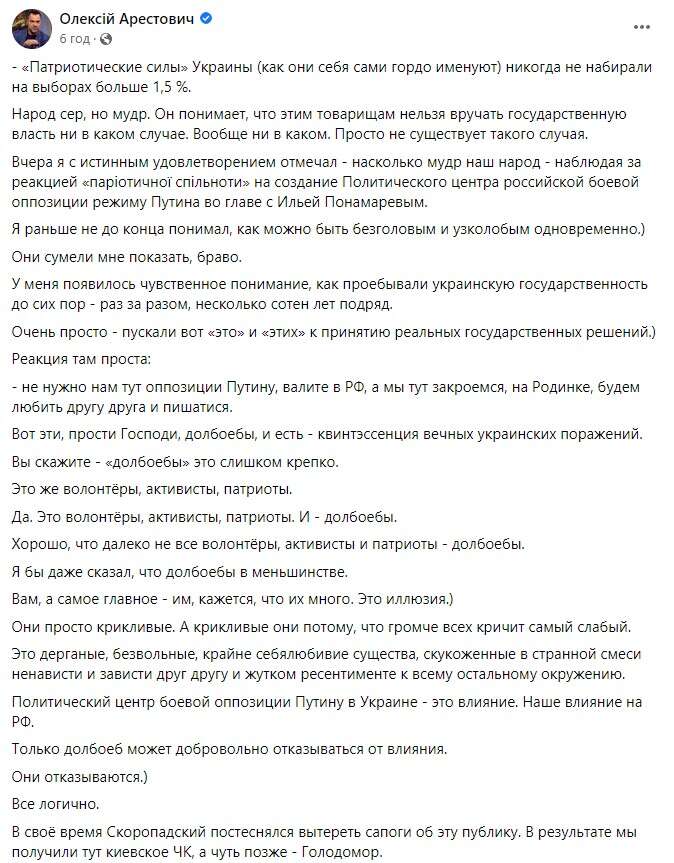 Арестович написал пост о «хороших русских» и попал в новый скандал. dqxikeidqxiqqeant