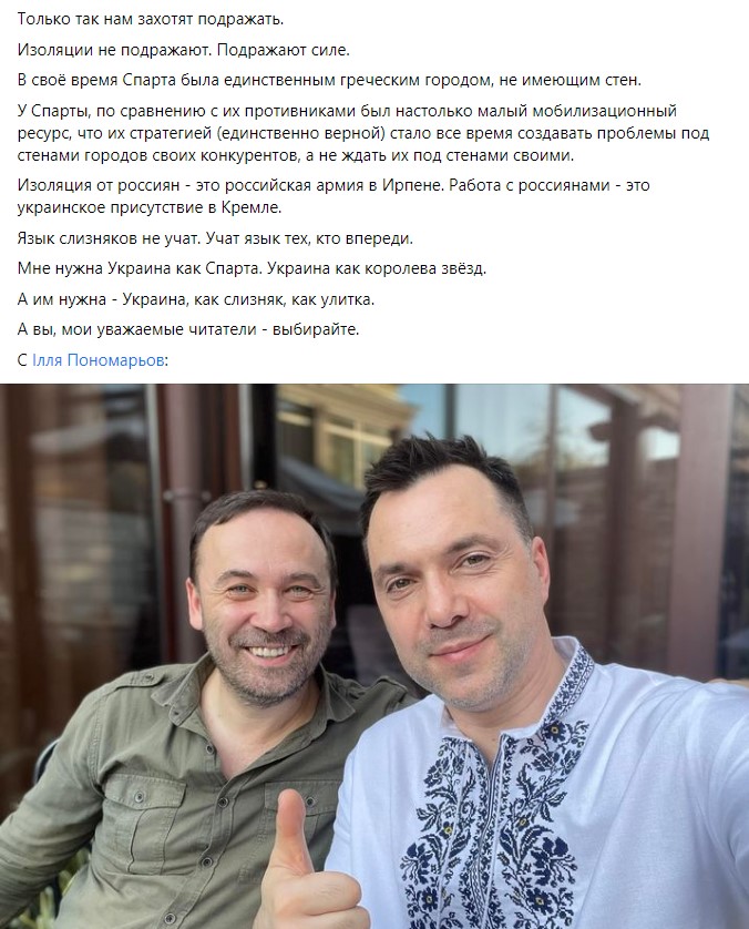 Арестович написал пост о «хороших русских» и попал в новый скандал.