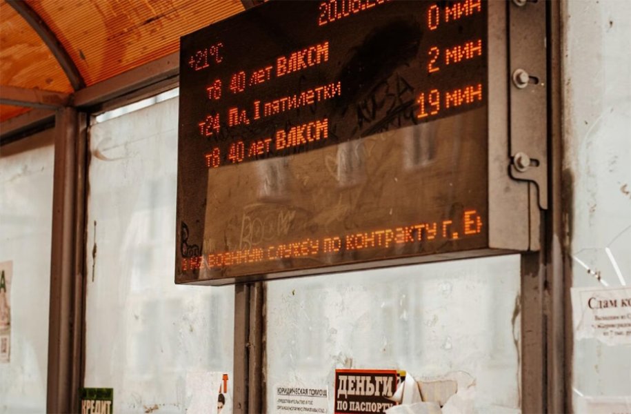 Також Єкатернбург. Реклама служби прямо на зупинці