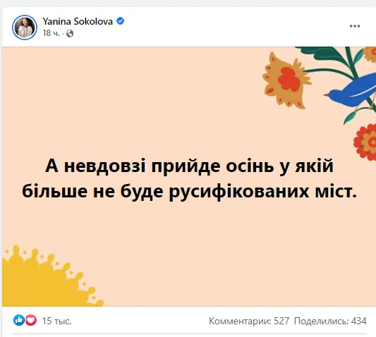 Пост Яніни Соколової про осінь та русифіковані міста викликав дискусію в мережі dqxikeidqxitkant