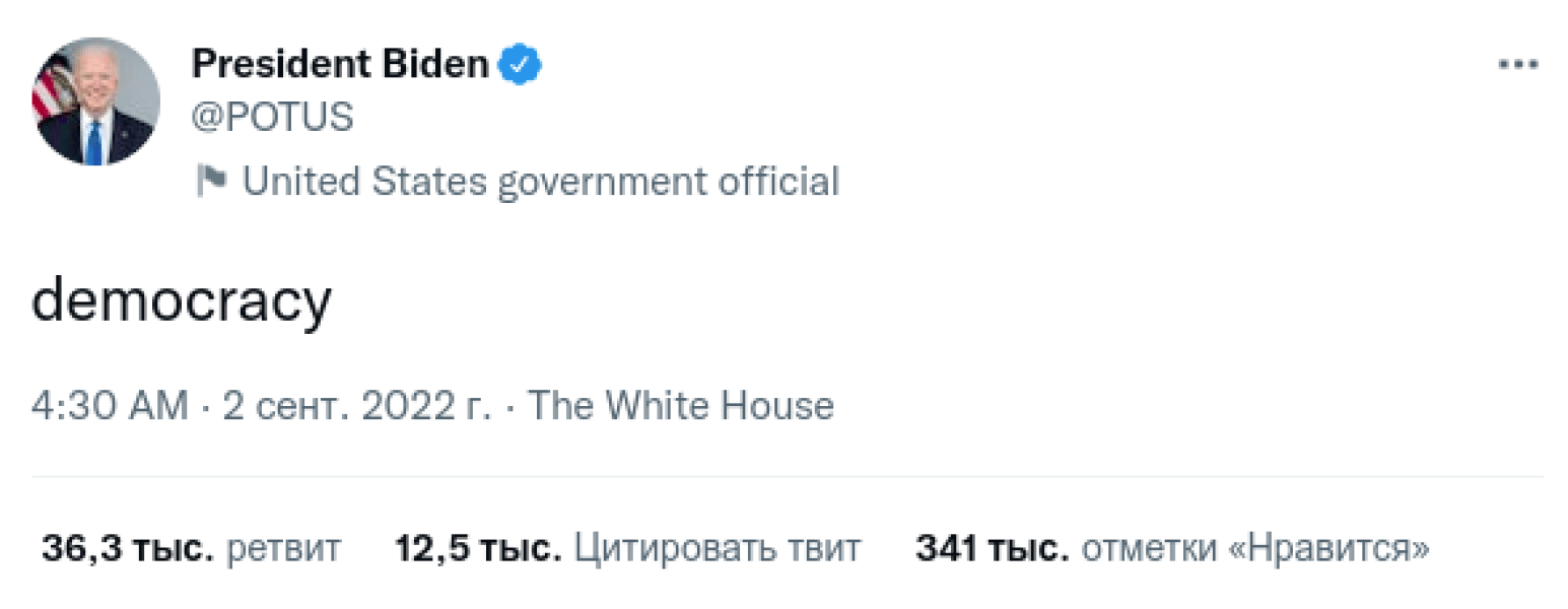 Джо Байден президент США флешмоб акція демократія