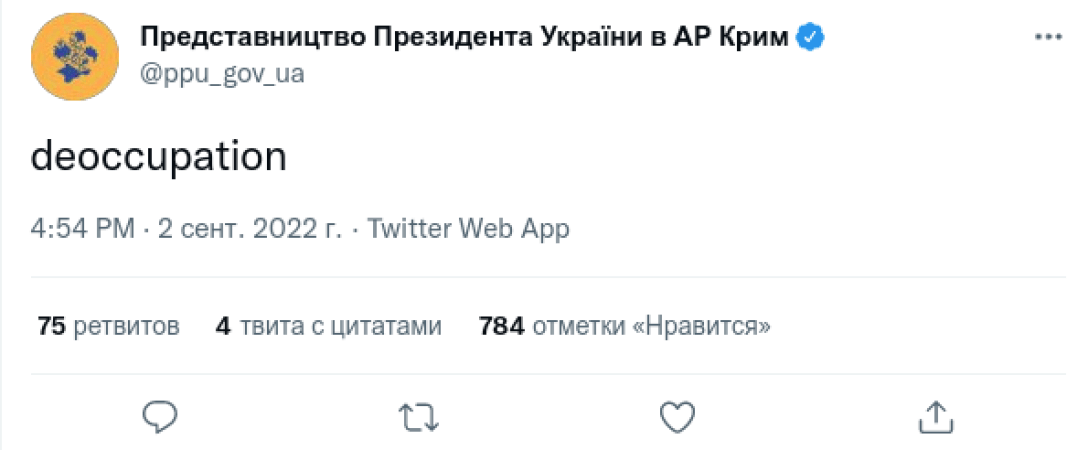 Представництво президента флешмоб Крим деокупація акція