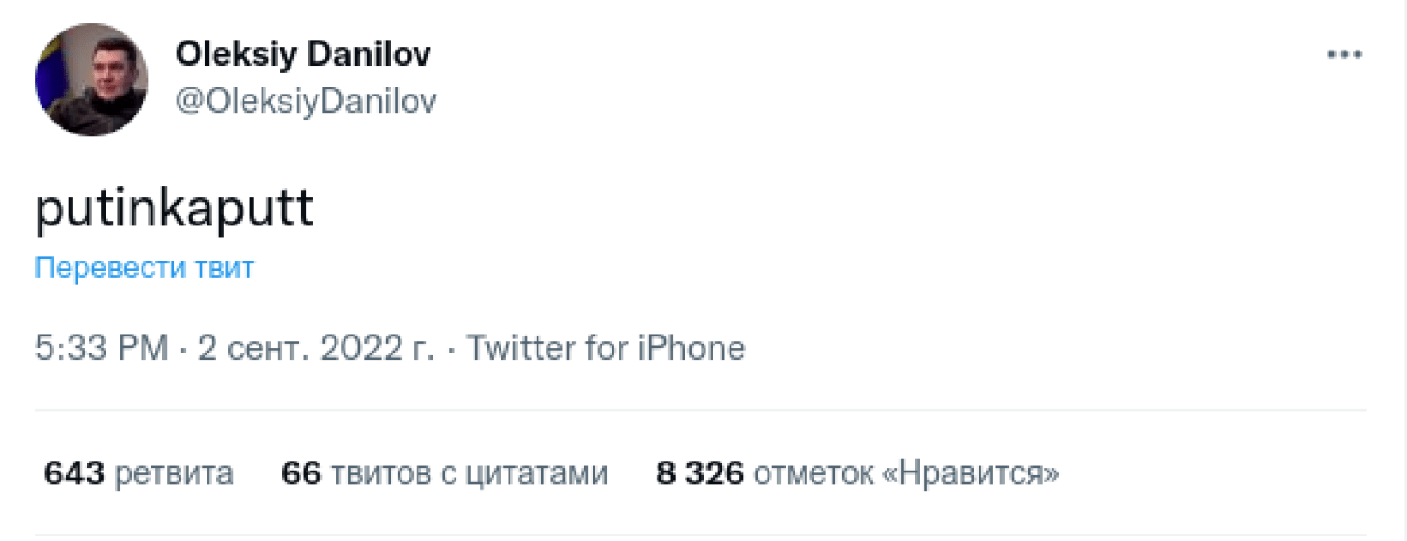 Алексей Данилов putinkaput Twitter флешмоб Украина акция