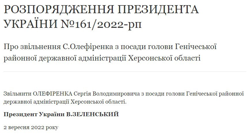 Зеленський звільнив Олефіренко dqxikeidqxiqqeant