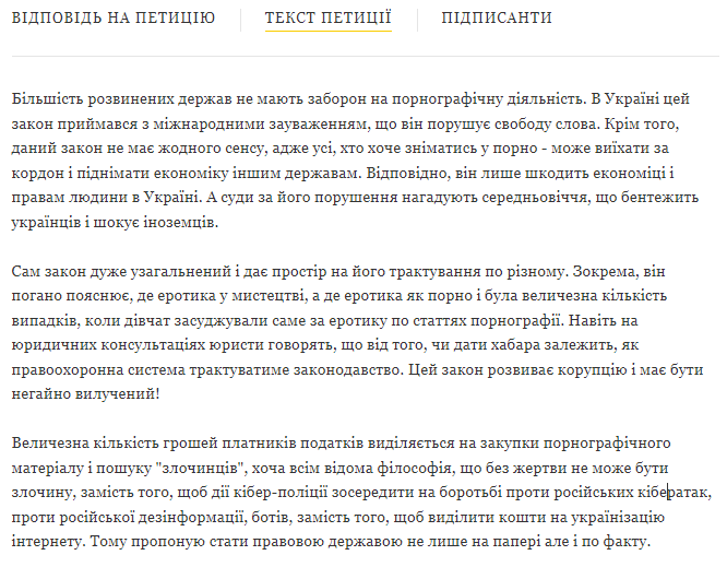 Текст петиции (автор Сыромский Тарас Михайлович)