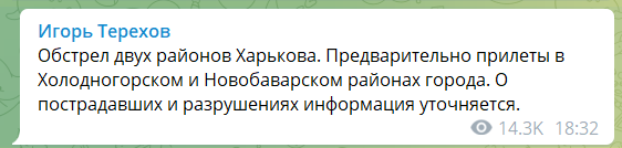 Войска РФ обстреляли два района Харькова: есть прилеты, избившиеся по жилым кварталам. Фото и видео dqxikeidqxiqqeant