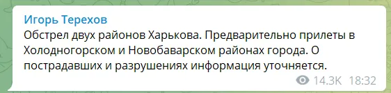 Війська РФ обстріляли два райони Харкова: є прильоти, били по житлових кварталах. Фото і відео dqxikeidqxiqqeant