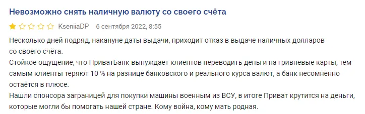 Клієнти скаржаться на ПриватБанк dqxikeidqxiqqeant