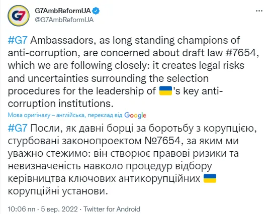 У G7 стурбовані через законопроект, який ставить під питання незалежність НАБУ dqxikeidqxitkant