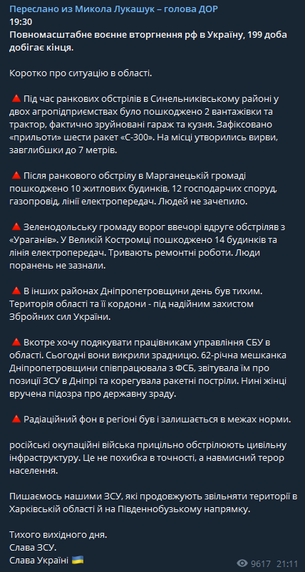 Глава Днепропетровского областного Совета Николай Лукашук сообщил об обстрелах области, попаданиях и отсутствии жертв dqxikeidqxiqqeant